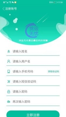 货运无忧v0.3.5截图3