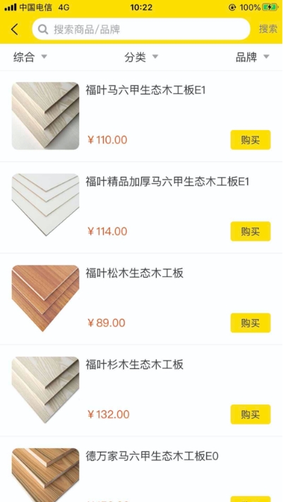 买板材网德万家集团v1.1.9截图1