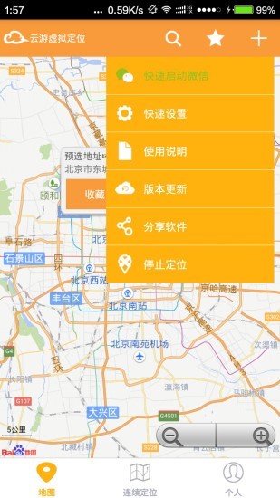云游虚拟定位v5.14截图2