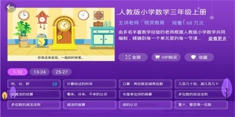 中小学辅导班APPv3.7.9截图3