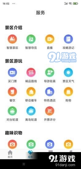 畅游平潭v1.3.57截图4