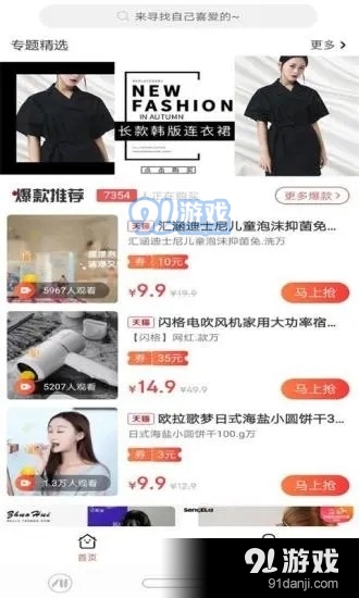 智淘联盟v0.3.10截图3