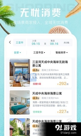 海南智慧游v1.8截图1