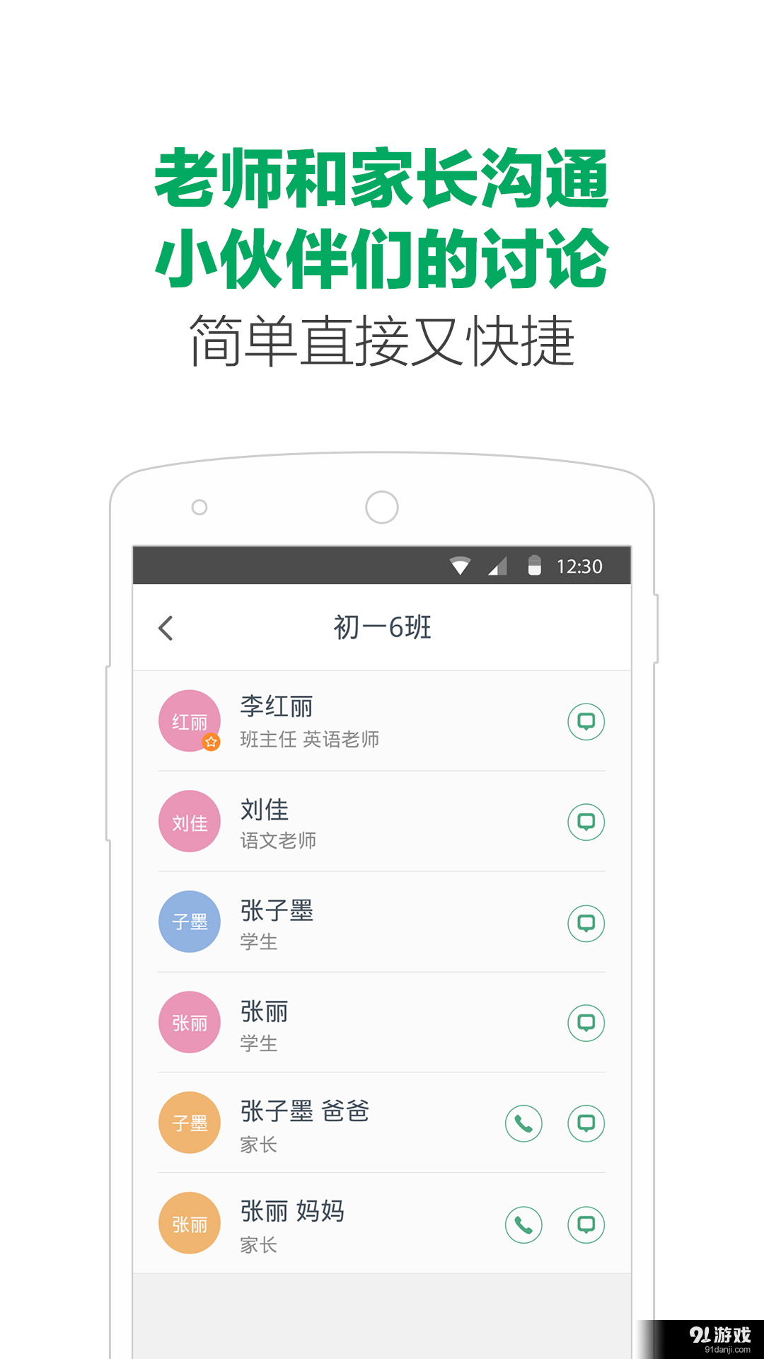 微哨中小学v1.3.3602截图3