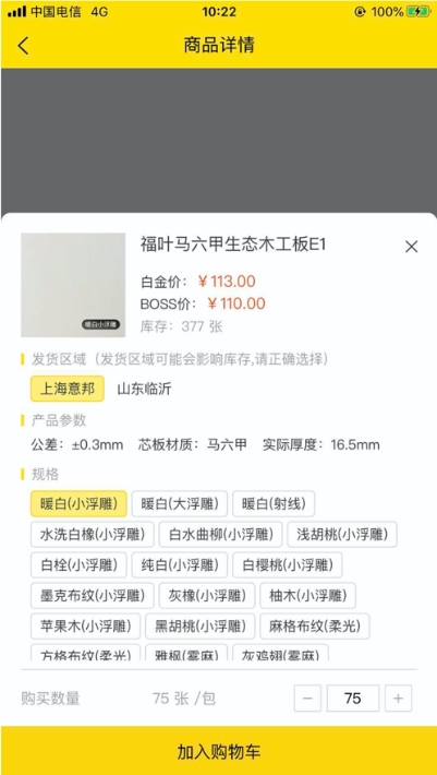 买板材网德万家集团v1.1.9截图2
