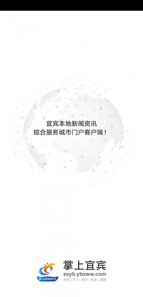 掌上宜宾v1.8截图1