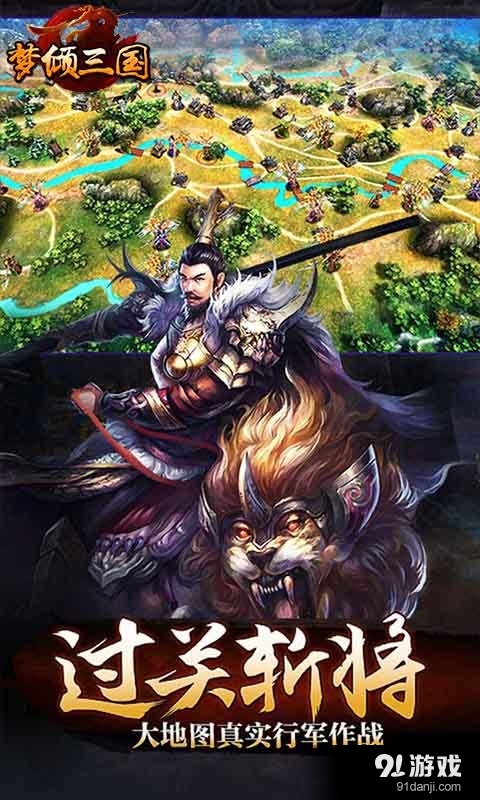 梦倾三国v1.7.6截图4
