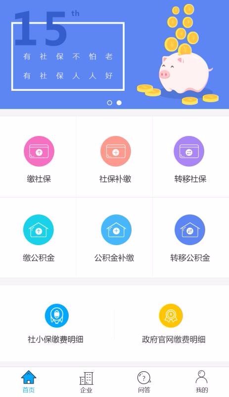 社小保v1.4.8截图4