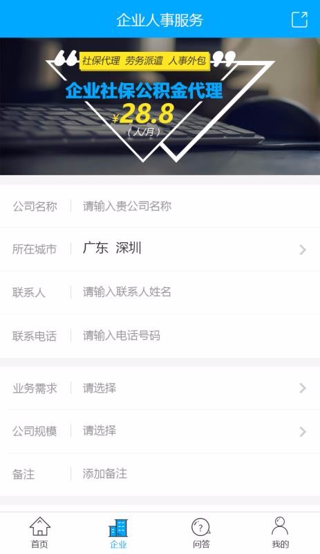社小保v1.4.8截图2