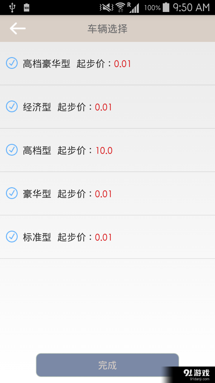 小蹦专车客户端v1.6截图4