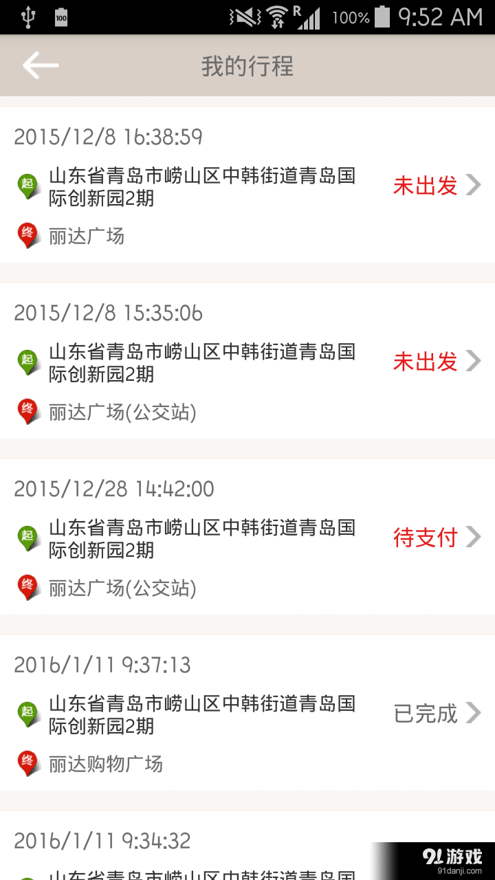 小蹦专车客户端v1.6截图5