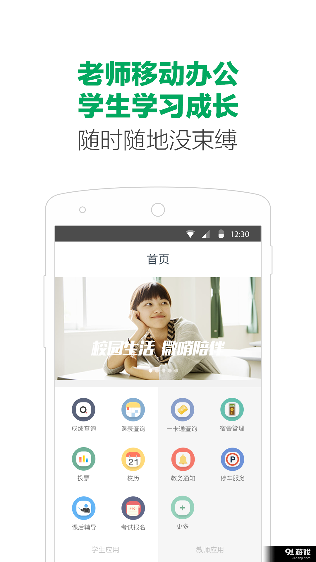 微哨中小学v1.3.3602截图2