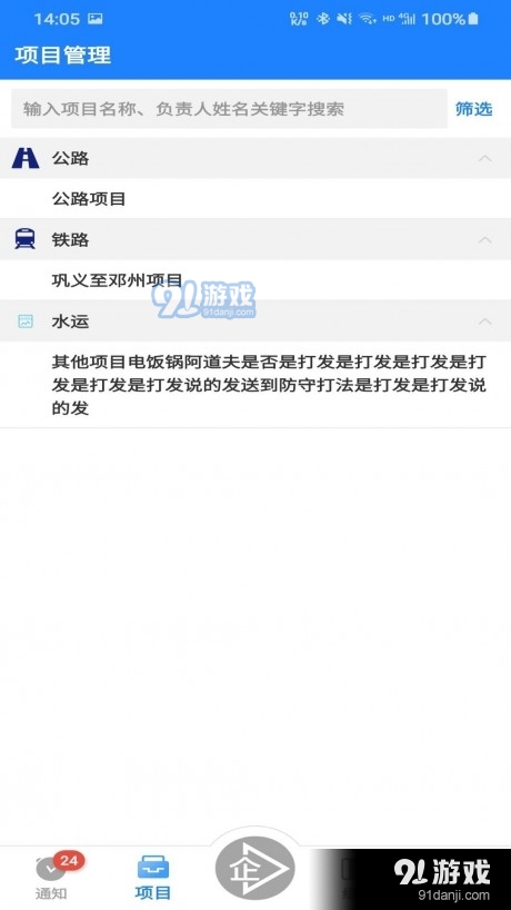 E建企通v4.4.26截图1