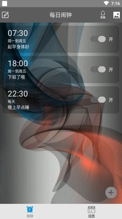 每日闹钟v1.6截图2