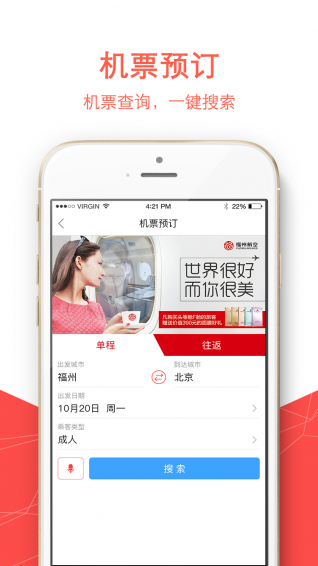 福州航空v4.7.6截图2