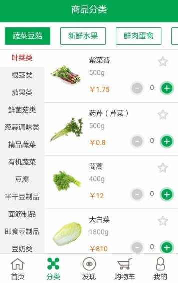 一手生鲜v1.3.11截图2