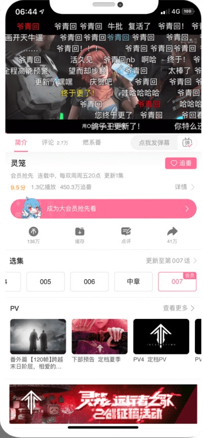 iOS哔哩哔哩会员版v1.7截图1