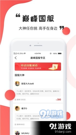 猎鹰电竞v1.6截图4