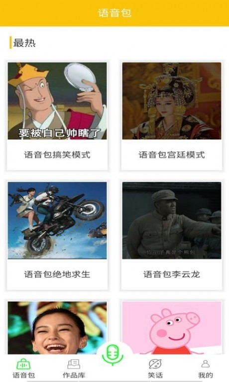 微加语音变声器v18.21截图2