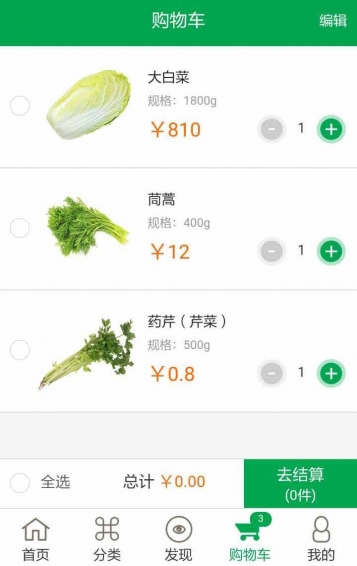 一手生鲜v1.3.11截图3