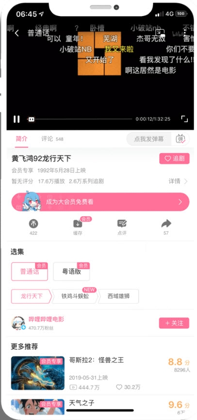 iOS哔哩哔哩会员版v1.7截图2