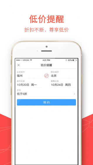 福州航空v4.7.6截图5