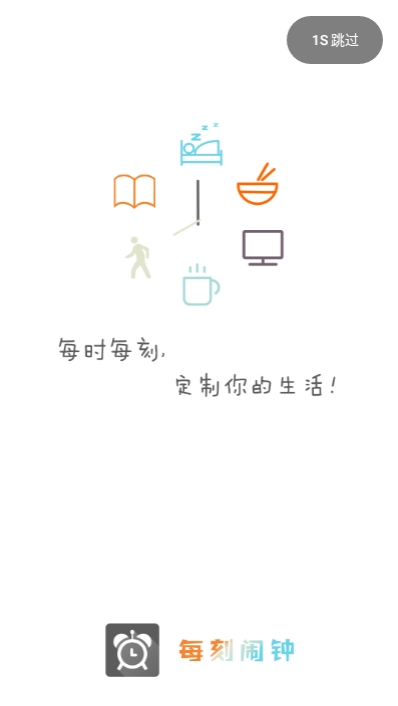 每日闹钟v1.6截图3
