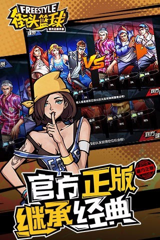 腾讯街头篮球v1.8.0.4截图5