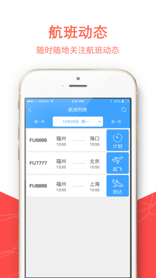 福州航空v4.7.6截图4