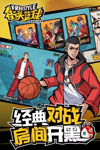 腾讯街头篮球v1.8.0.4截图2