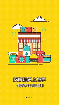 拉手一起团v1.3.4截图2