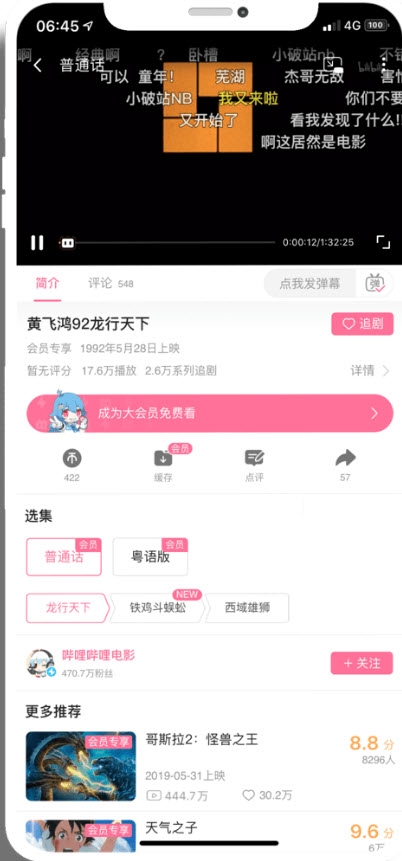 iOS哔哩哔哩会员版v1.7截图3