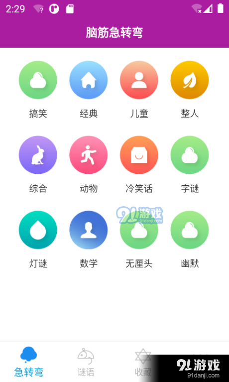 谜语急转弯v1.3.6截图1