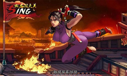 女忍闯天关v1.3.4截图2