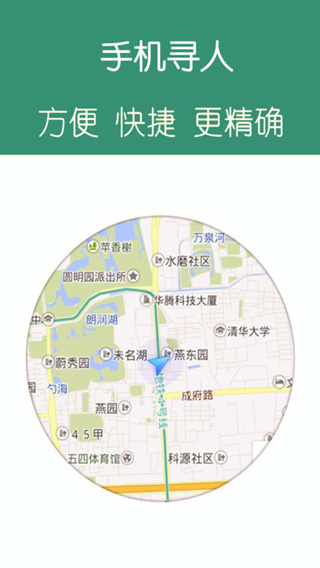 手机寻人v5.9截图1