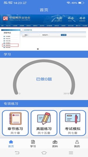 期货练测题库v2.4.6截图3
