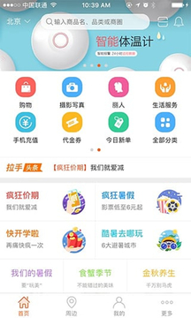 拉手一起团v1.3.4截图4