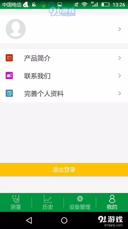 中益血糖血压v1.7截图2