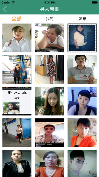 手机寻人v5.9截图2