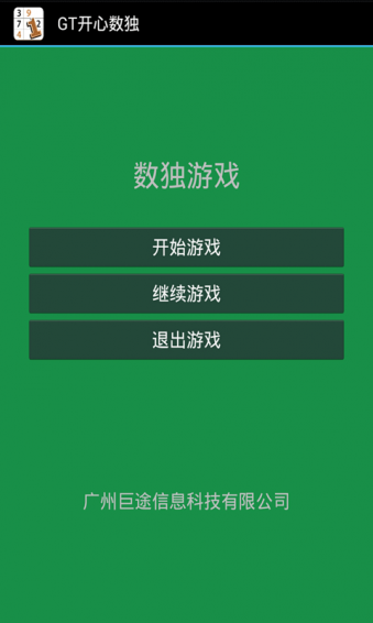 开心数独v5.6截图1