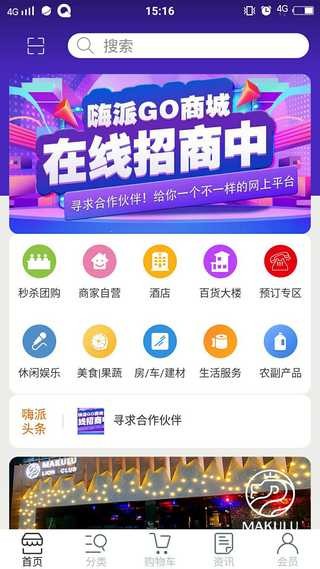 嗨派GOv1.3.6截图2