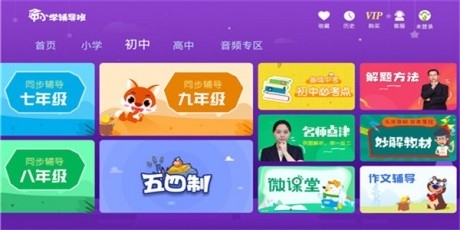 中小学辅导班APPv3.7.9截图4