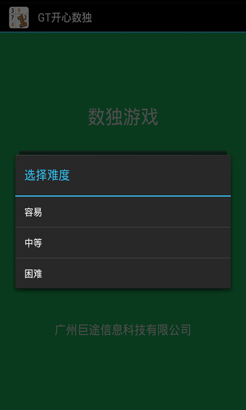 开心数独v5.6截图2