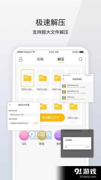 rar解压专家v1.3.5截图2