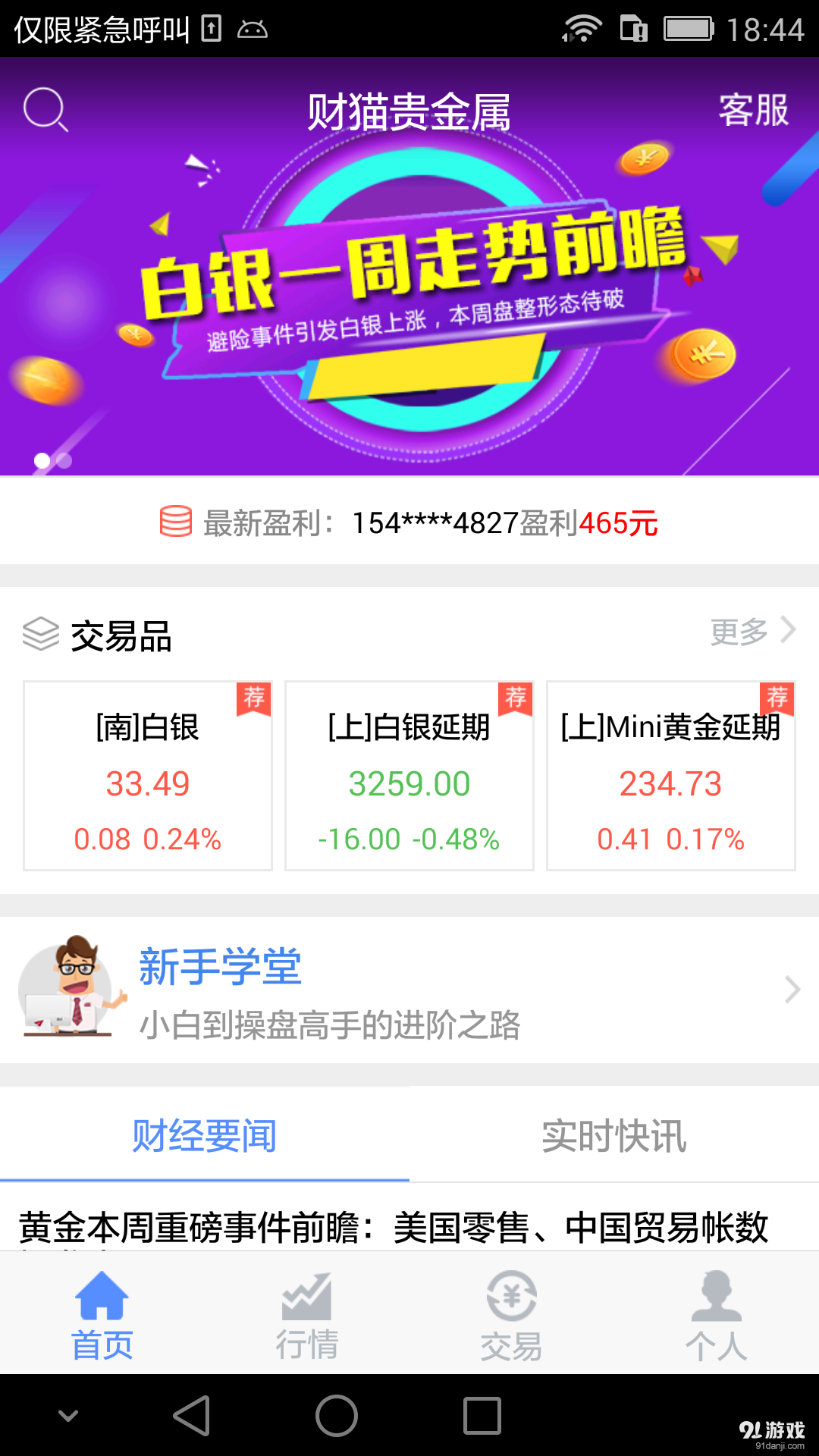 财猫贵金属v1.5.6截图1