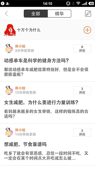 燃健身v1.6.12截图1