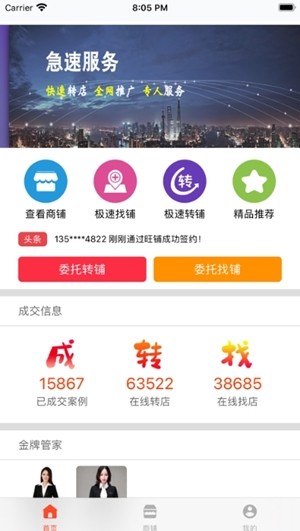 AY旺铺v2.15截图3