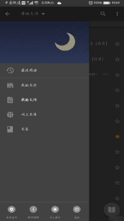 静读天下专业版v2.4.7截图1