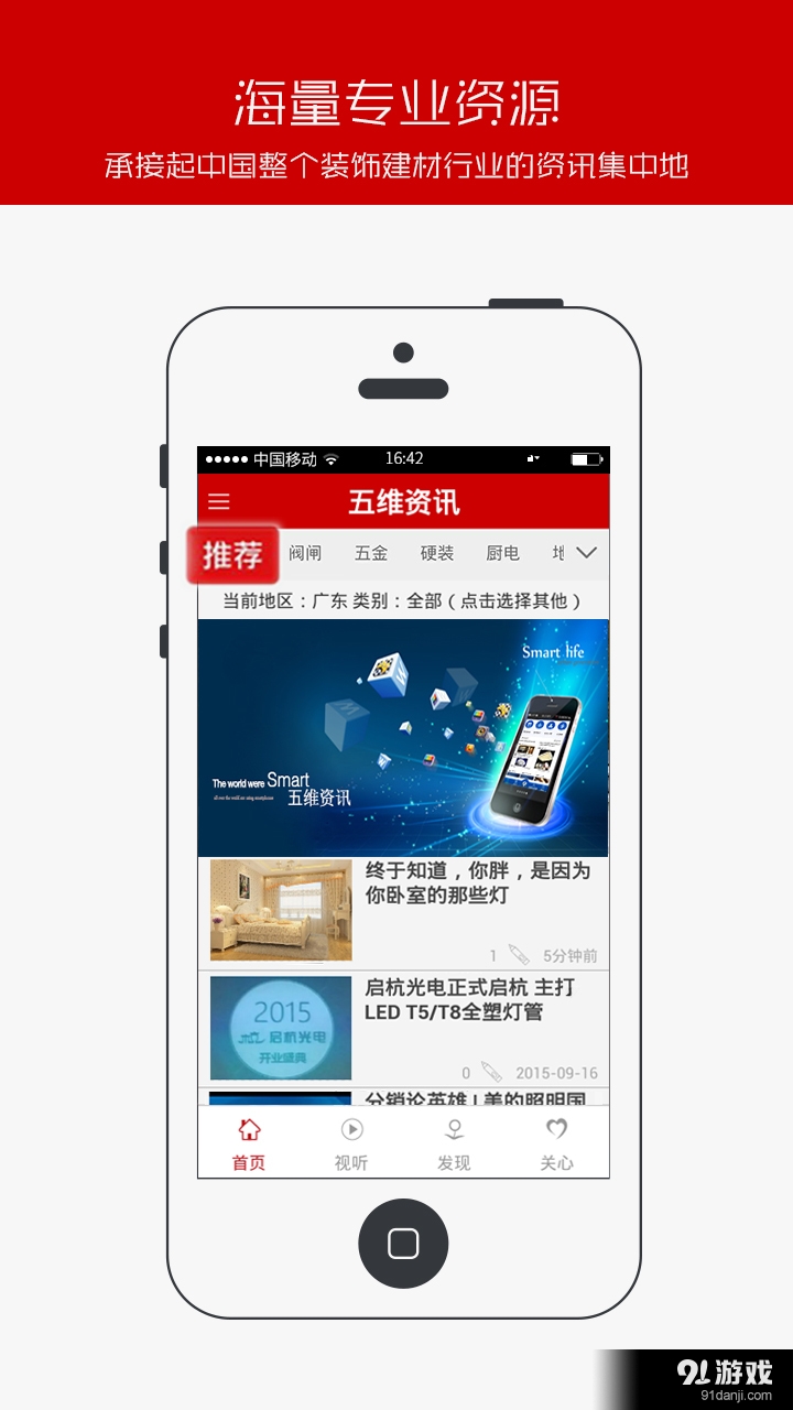 五维资讯v2.4.5截图1