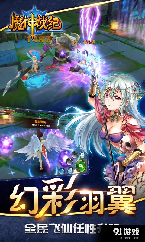 魔神战纪v3.9截图2